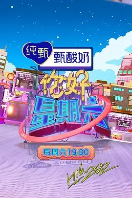 周末野餐计划综艺在线观看